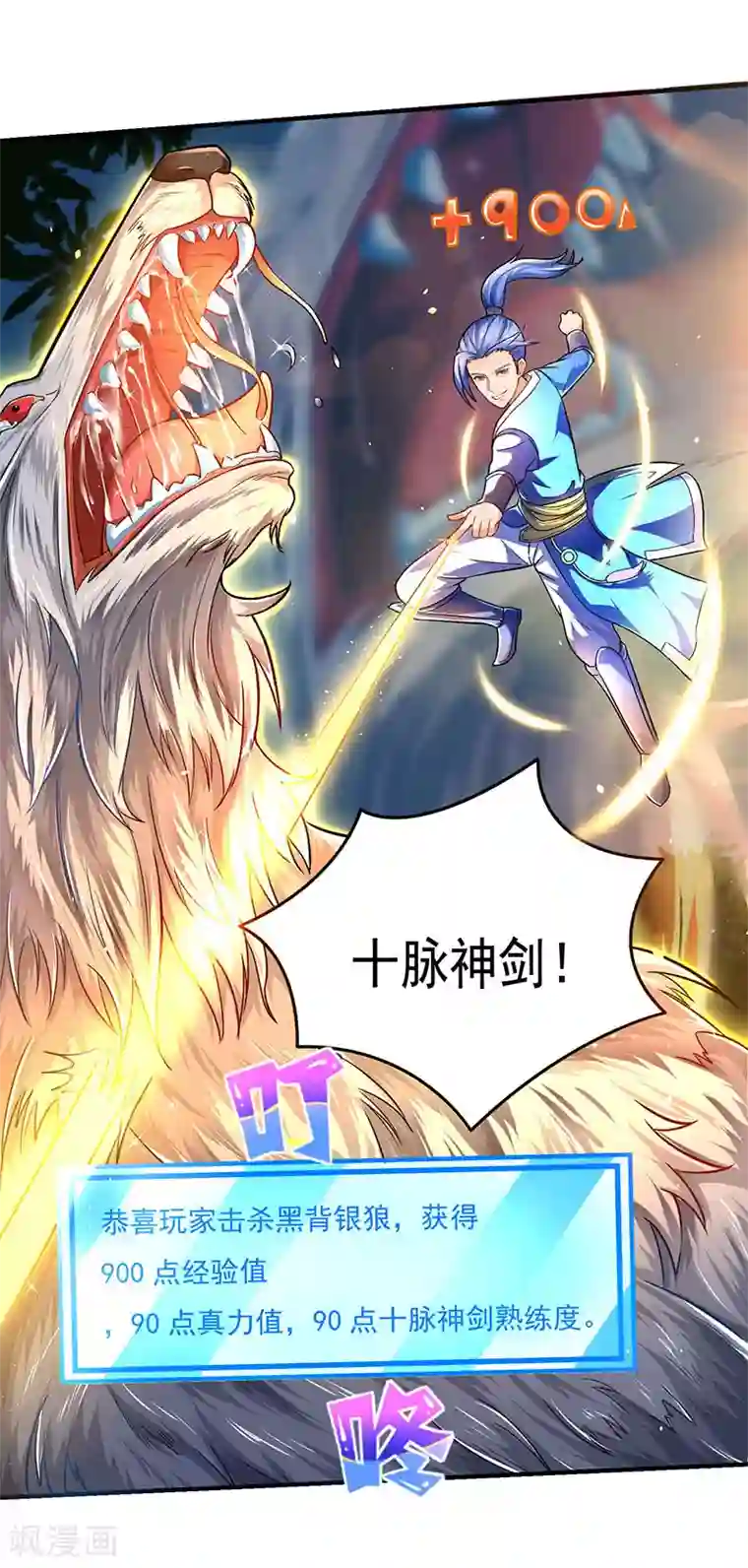 最强升级第4话 发现boss级怪兽