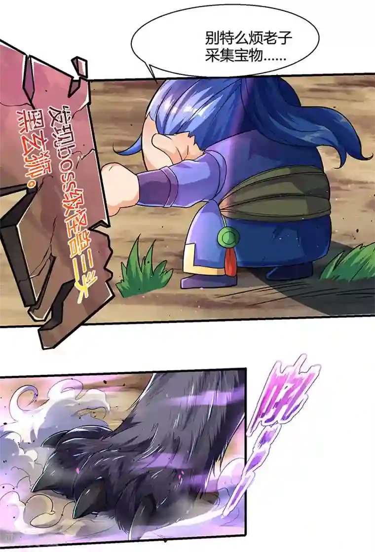 最强升级第4话 发现boss级怪兽