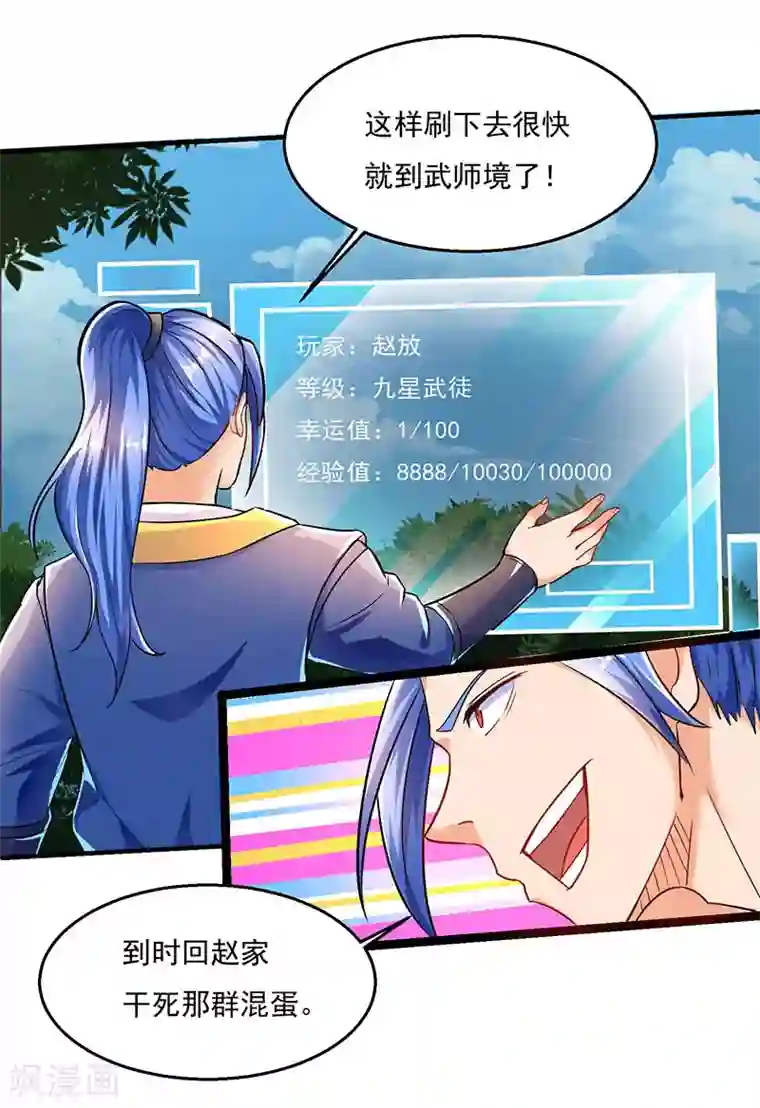 最强升级第4话 发现boss级怪兽