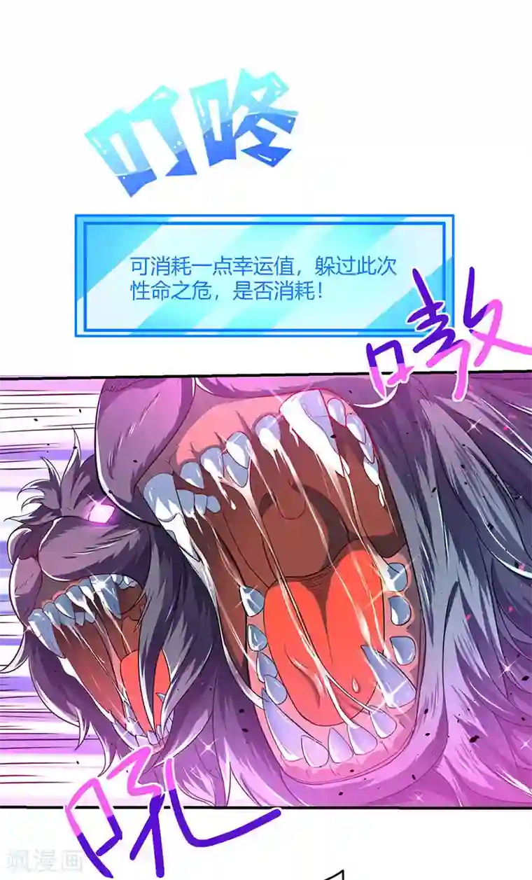 最强升级第5话 幸运女神降临