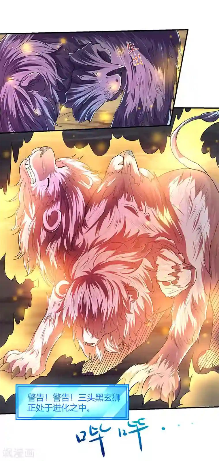 最强升级第5话 幸运女神降临