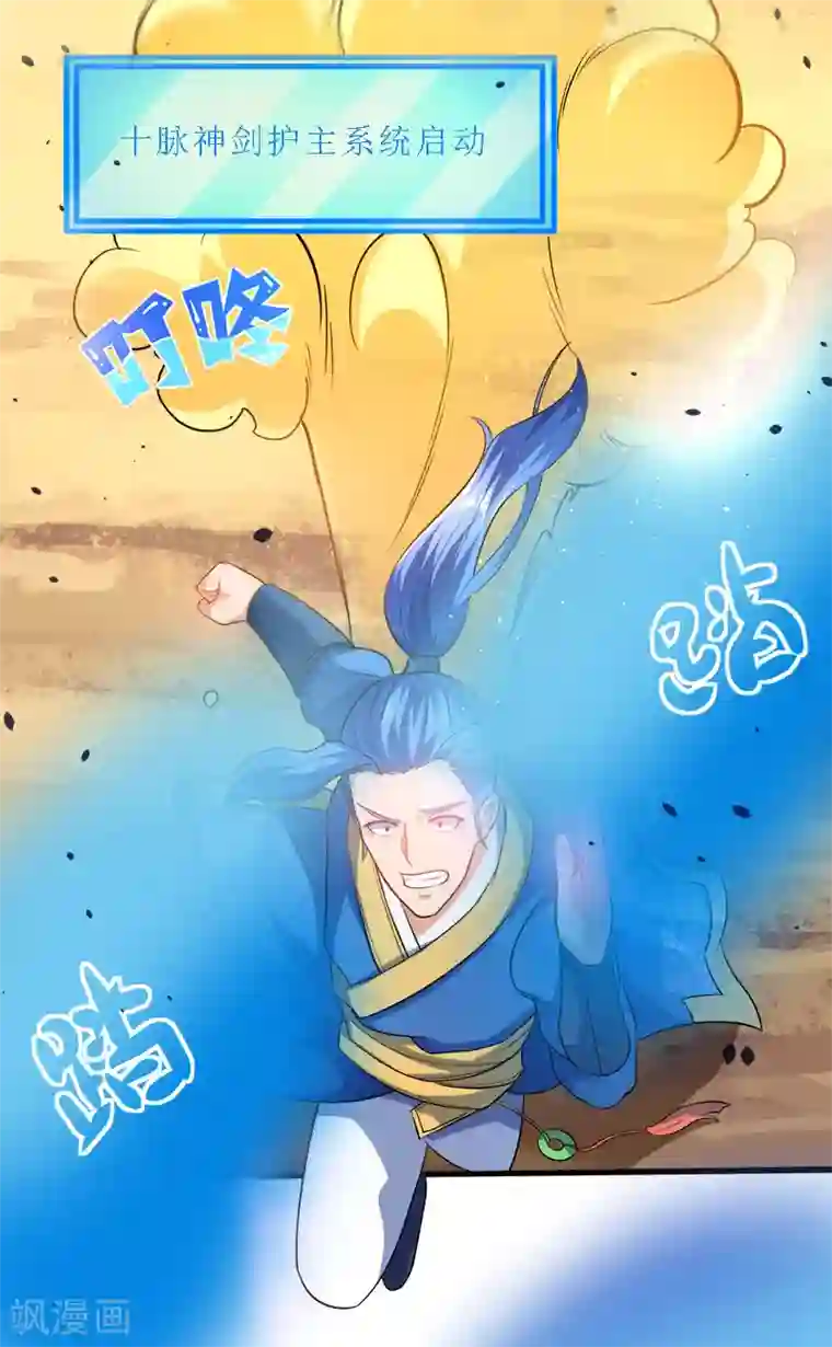 最强升级第6话 意外斩杀Boss