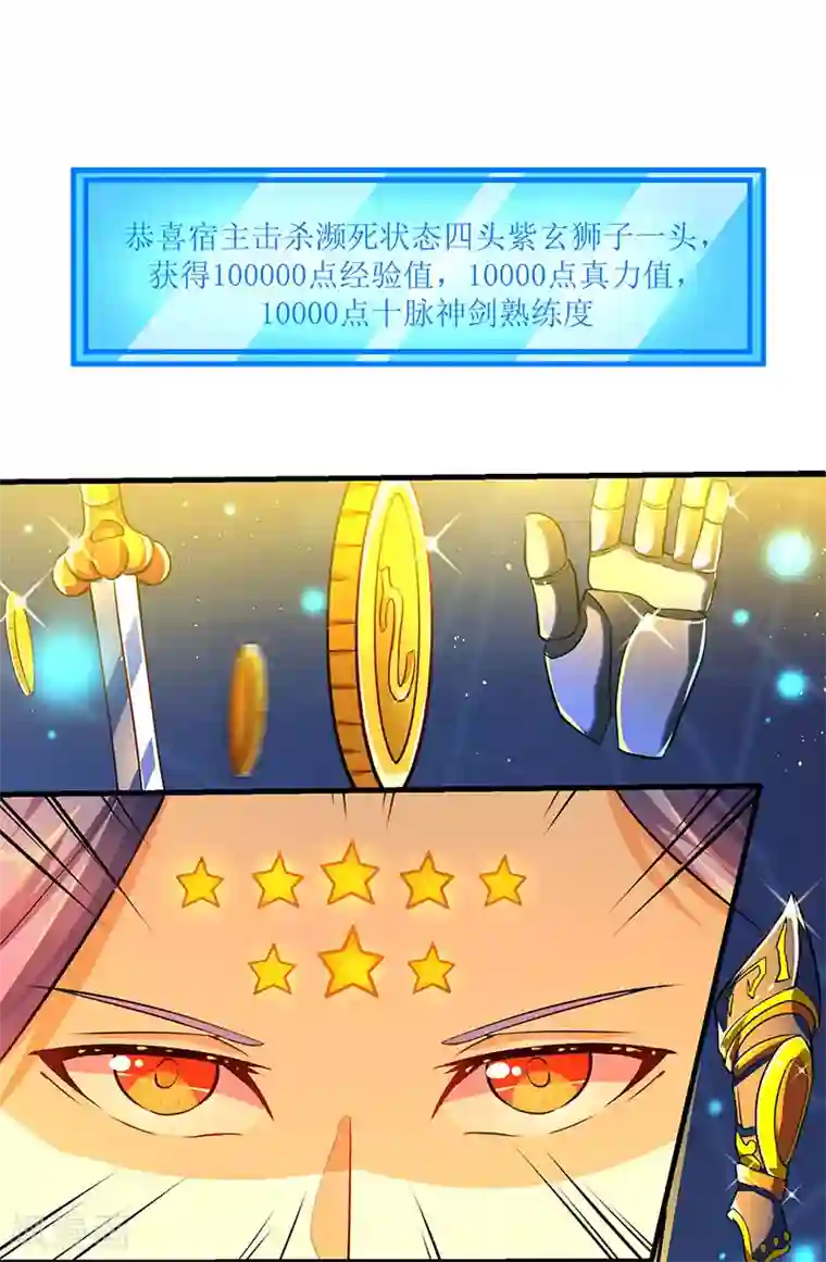 最强升级第6话 意外斩杀Boss