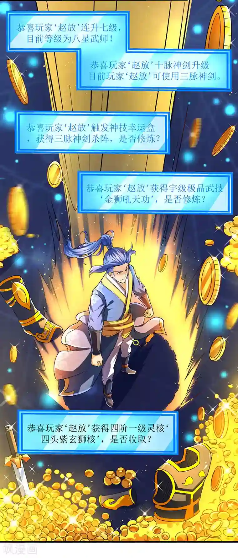 最强升级第6话 意外斩杀Boss