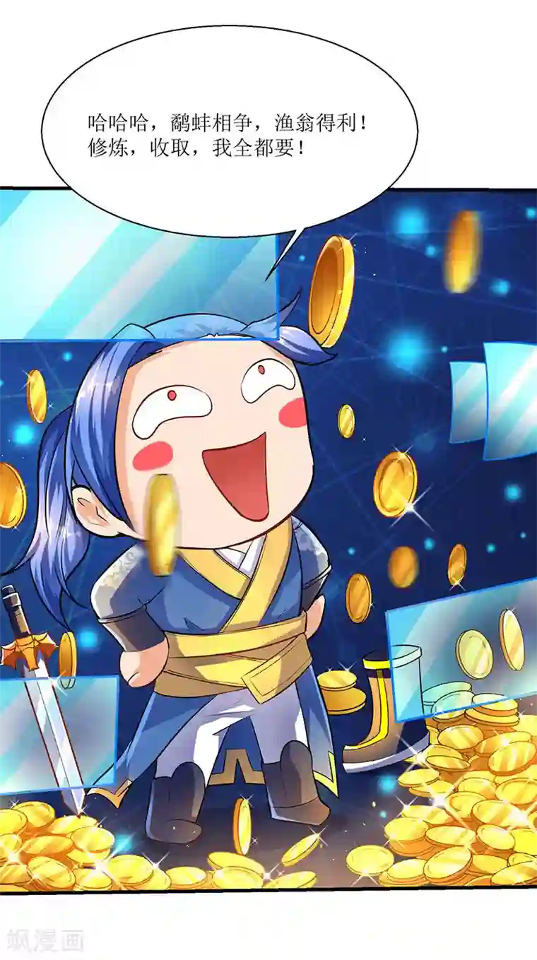 最强升级第6话 意外斩杀Boss