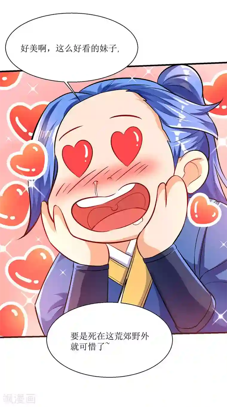 最强升级第7话 英雄救美