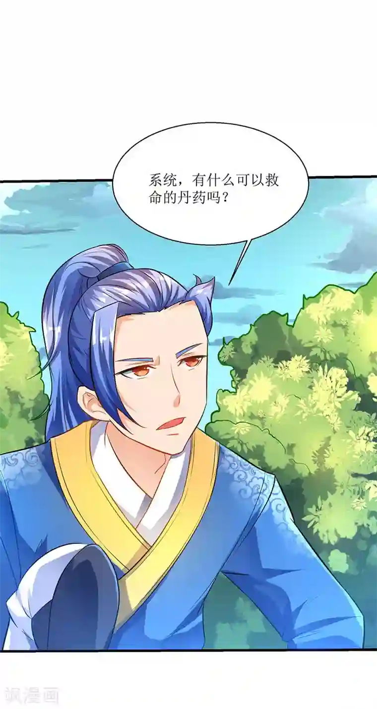 最强升级第7话 英雄救美