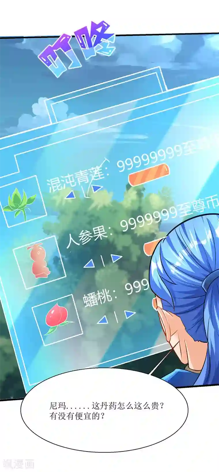 最强升级第7话 英雄救美