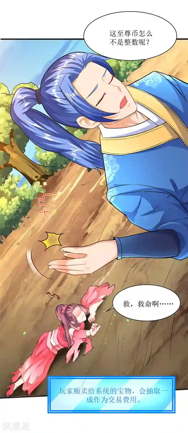 最强升级第7话 英雄救美