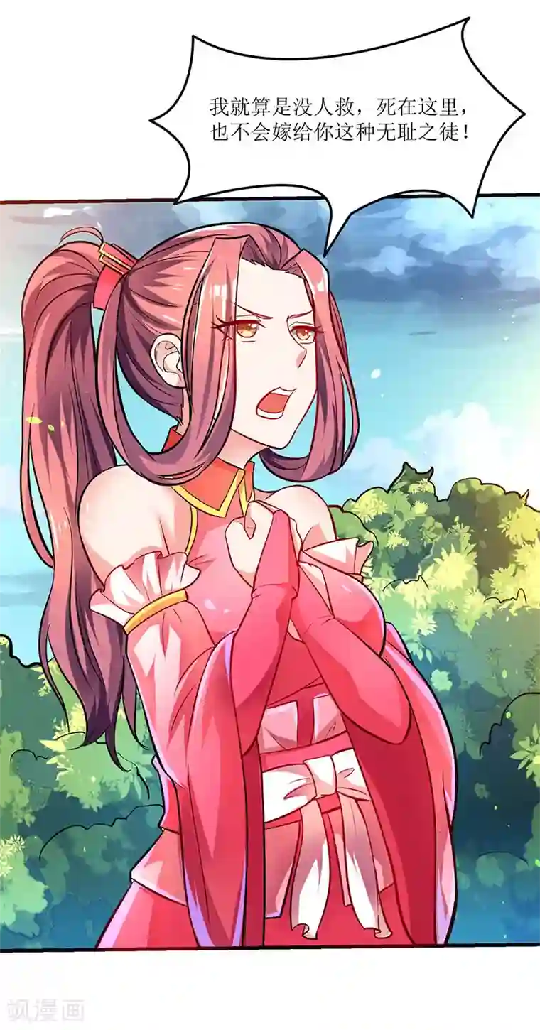 最强升级第8话 做我媳妇