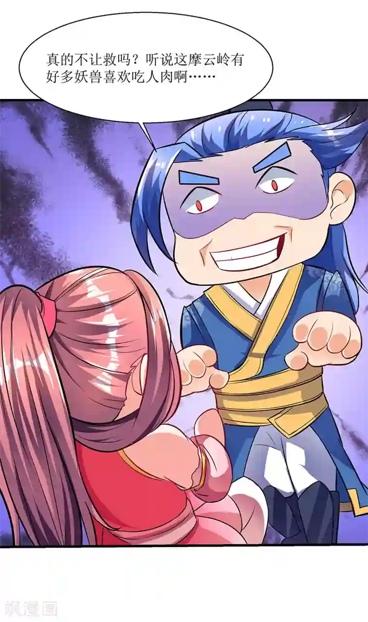 最强升级第8话 做我媳妇