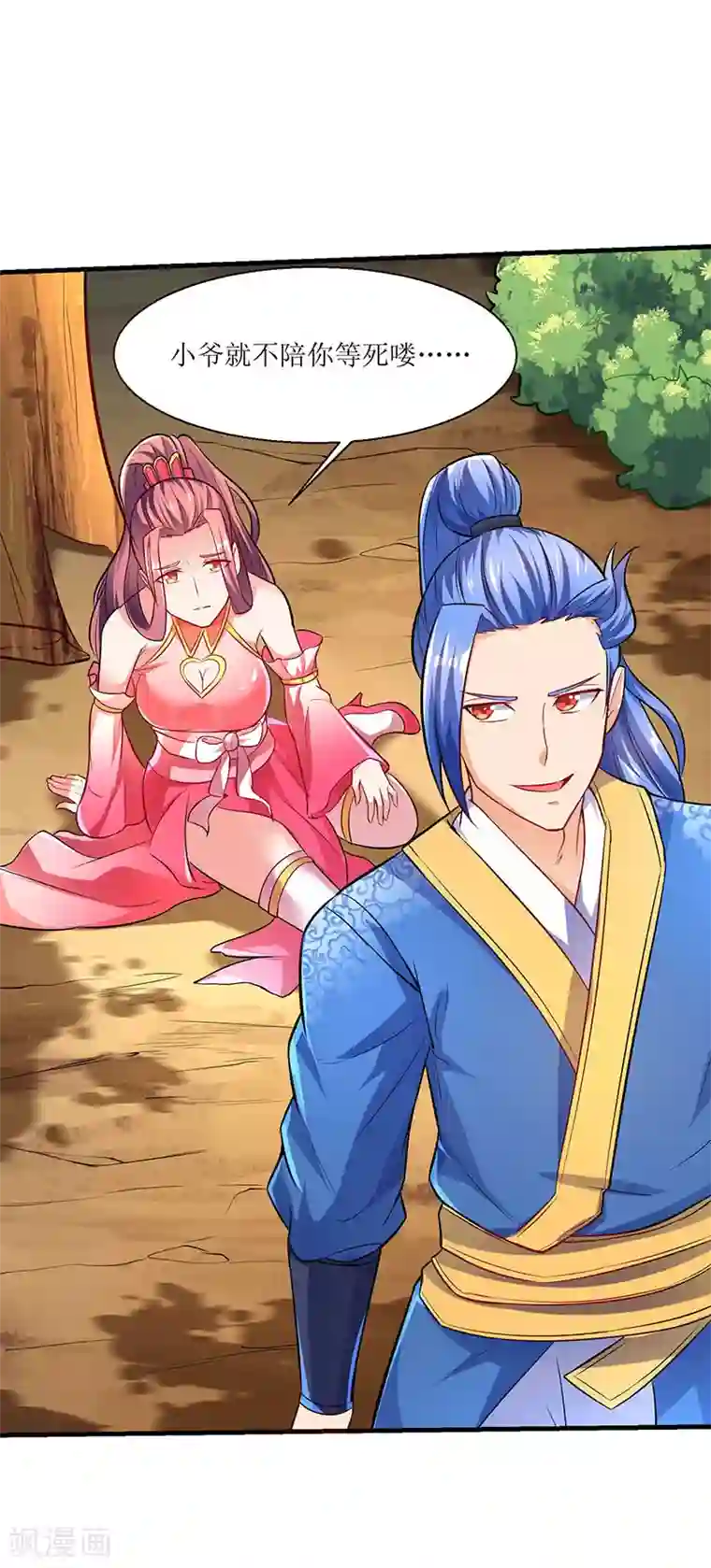 最强升级第8话 做我媳妇