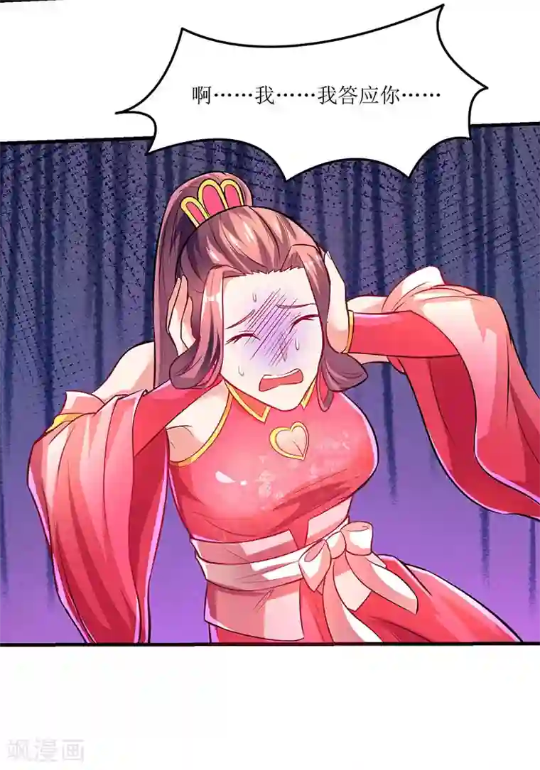 最强升级第8话 做我媳妇