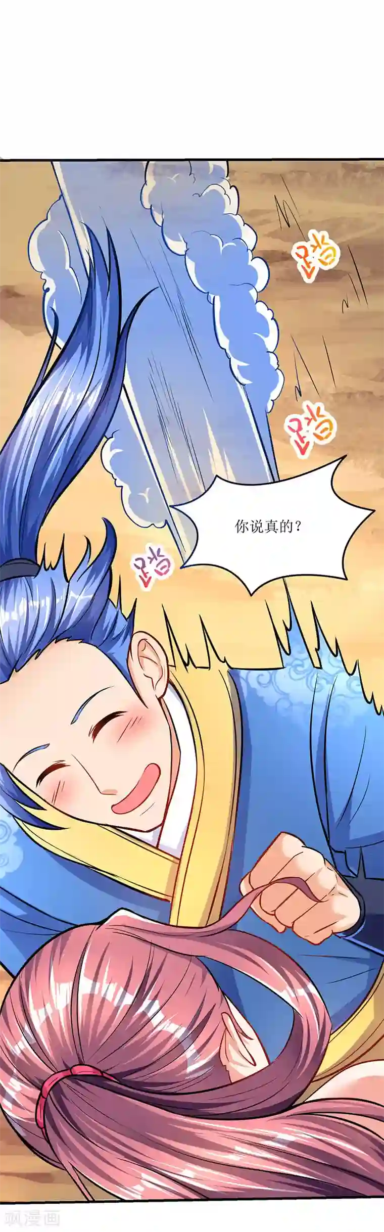 最强升级第8话 做我媳妇