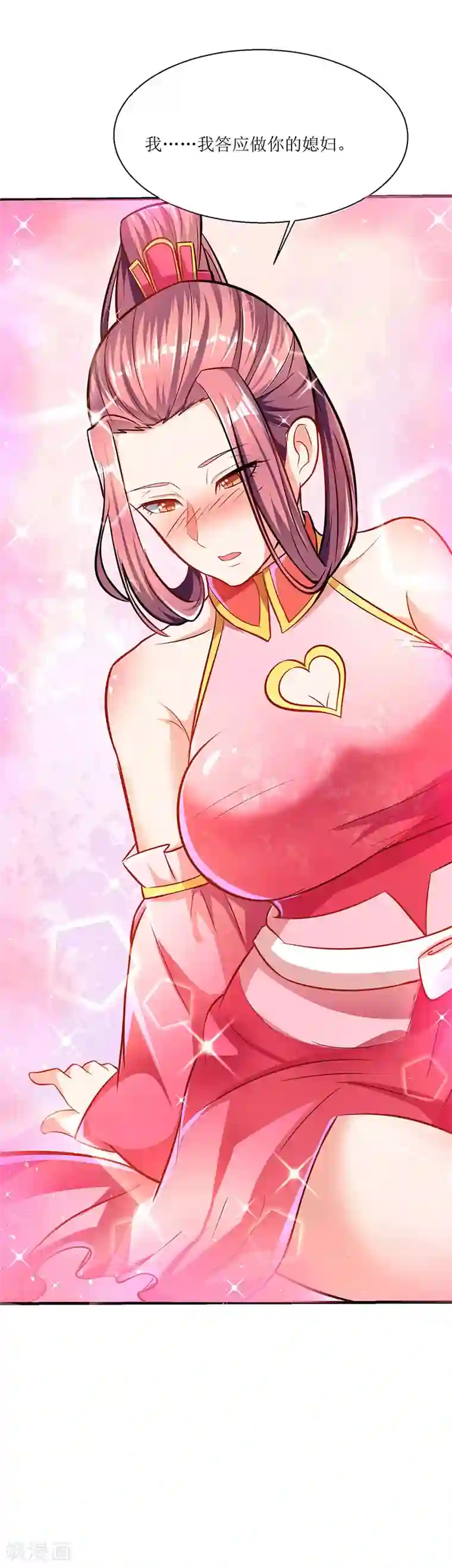 最强升级第8话 做我媳妇