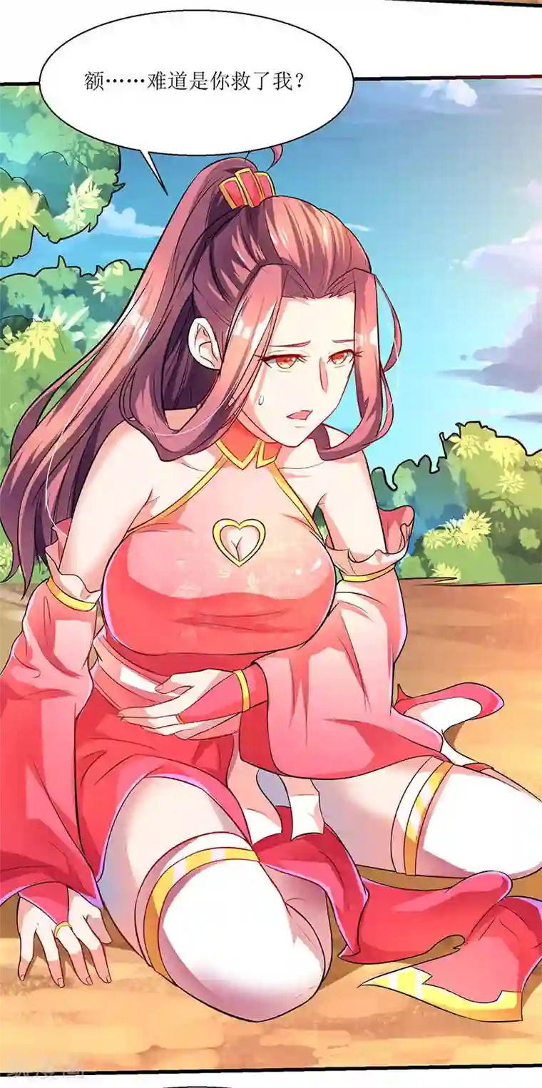 最强升级第8话 做我媳妇