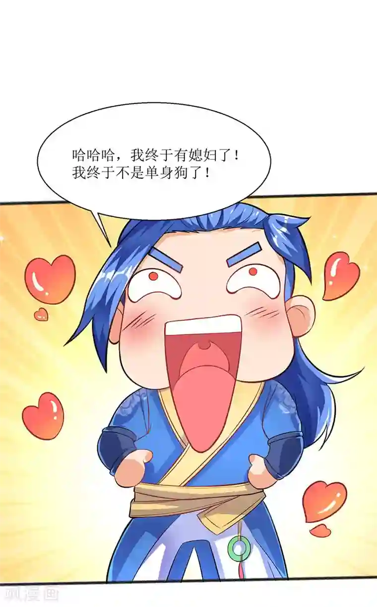 最强升级第8话 做我媳妇