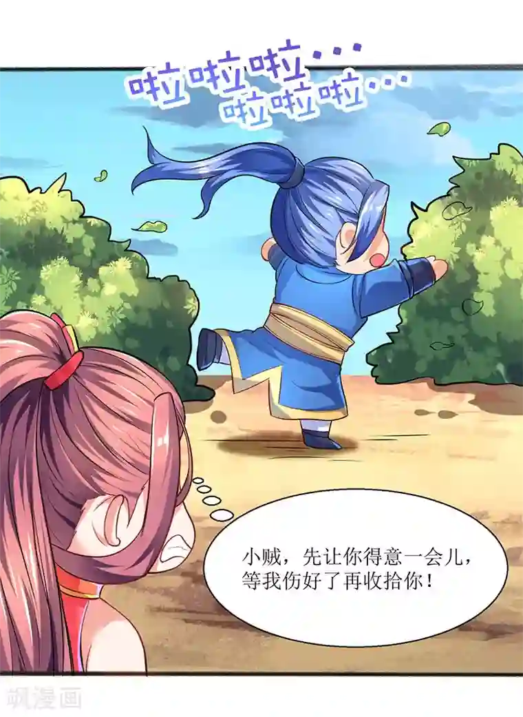 最强升级第8话 做我媳妇