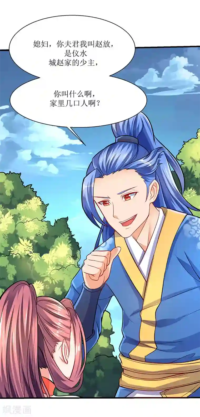 最强升级第8话 做我媳妇