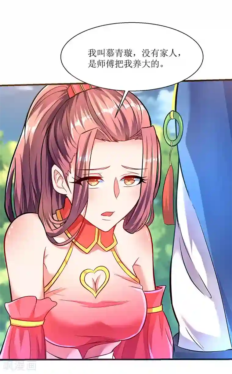 最强升级第8话 做我媳妇