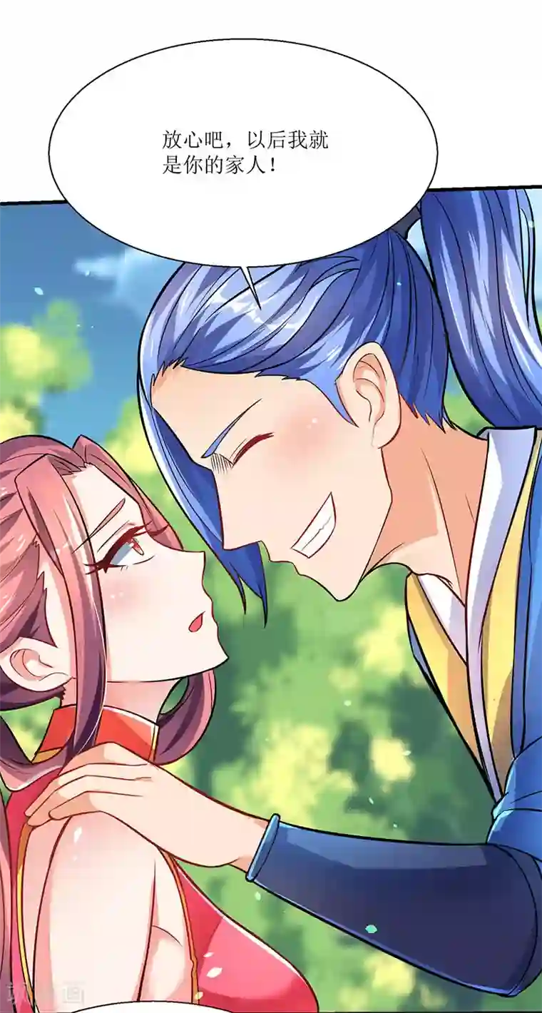 最强升级第8话 做我媳妇