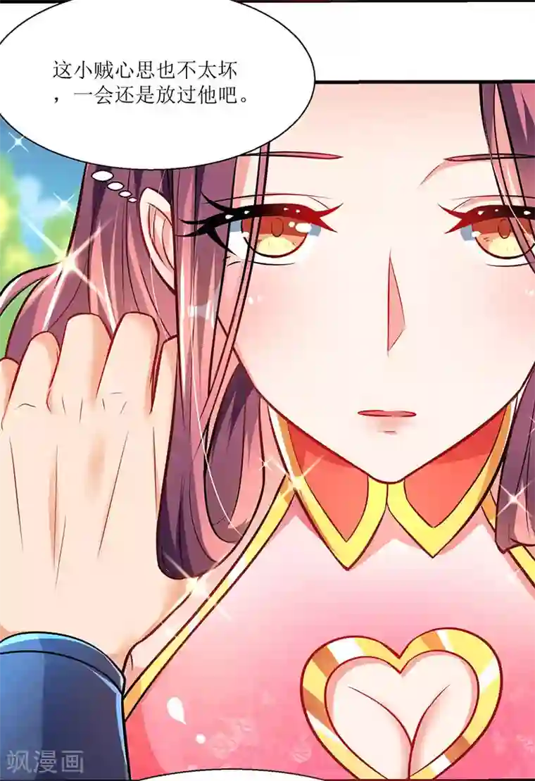 最强升级第8话 做我媳妇