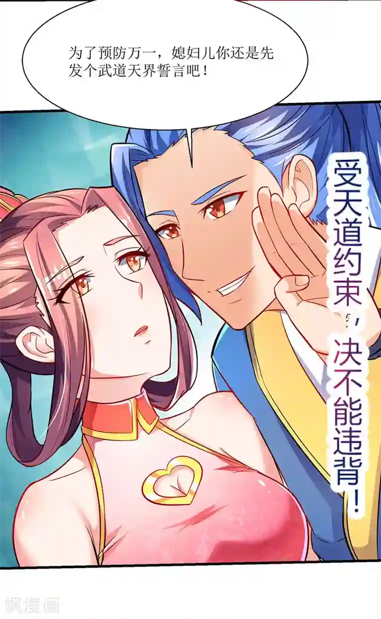 最强升级第8话 做我媳妇