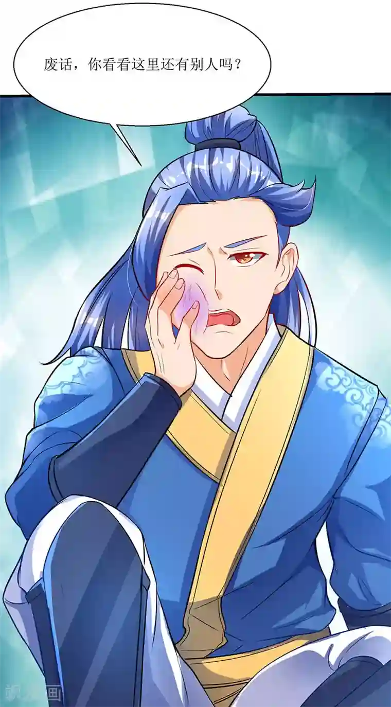 最强升级第8话 做我媳妇