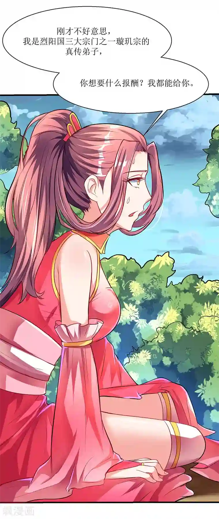 最强升级第8话 做我媳妇