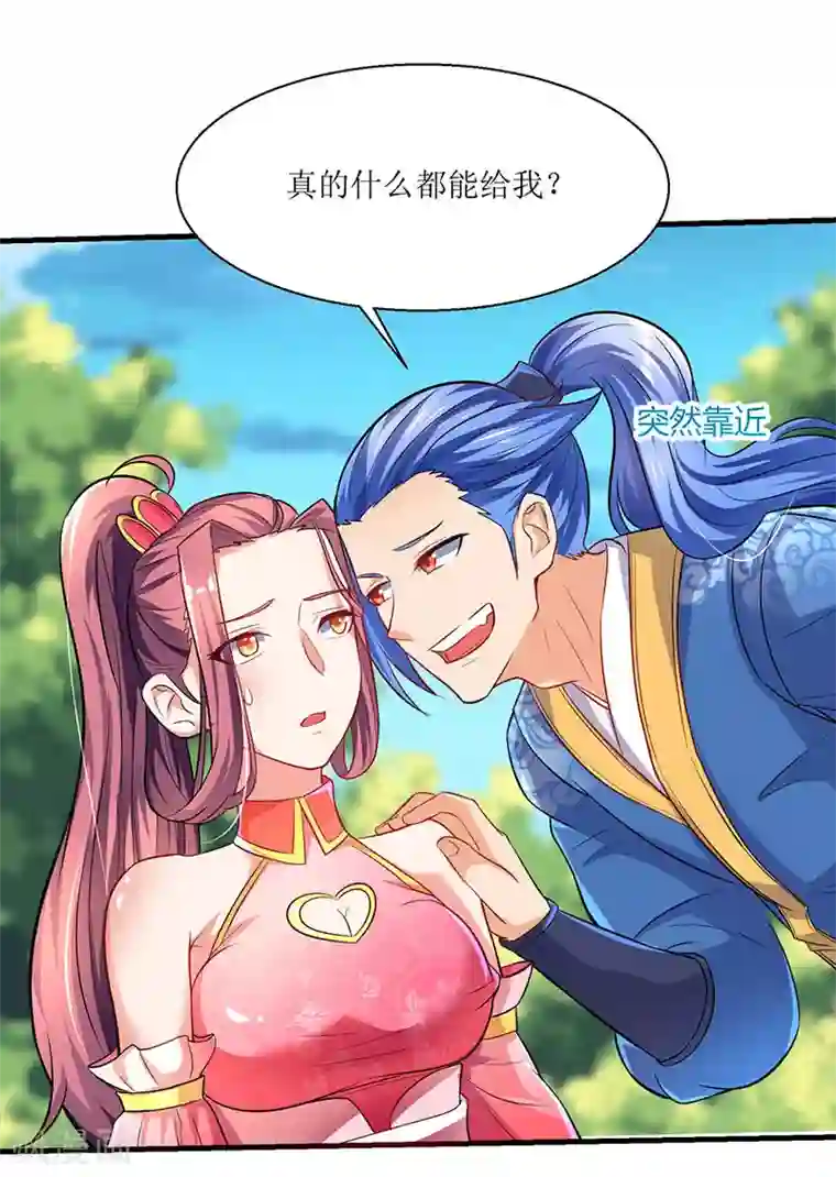 最强升级第8话 做我媳妇