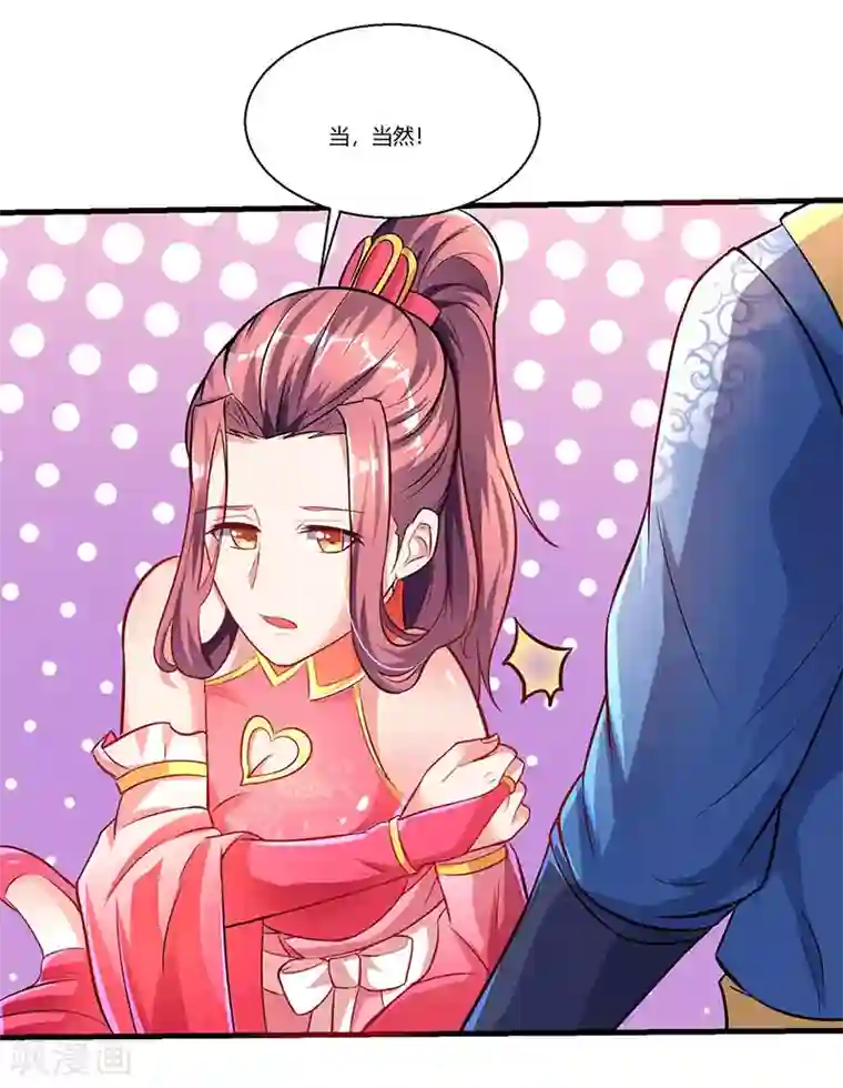 最强升级第8话 做我媳妇