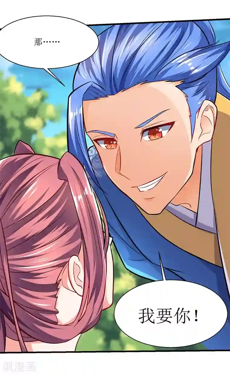 最强升级第8话 做我媳妇