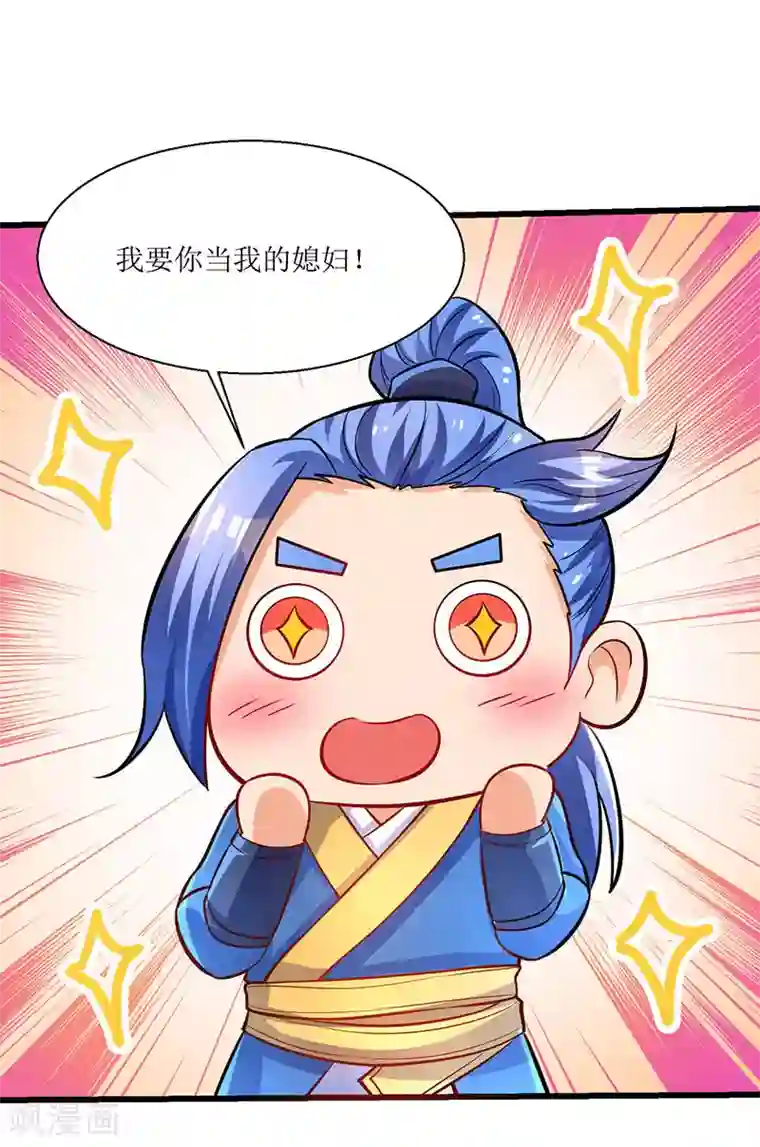 最强升级第8话 做我媳妇