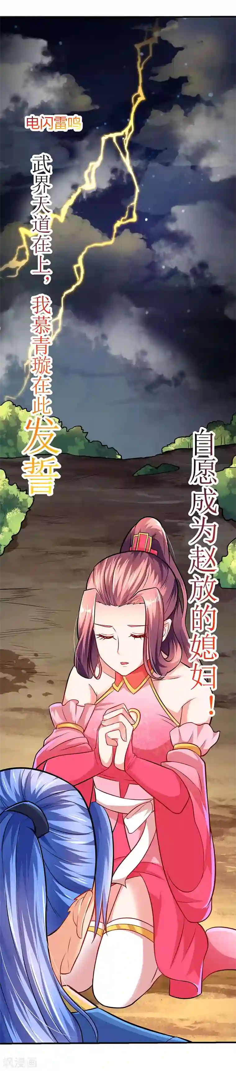 最强升级第9话 媳妇我们回家