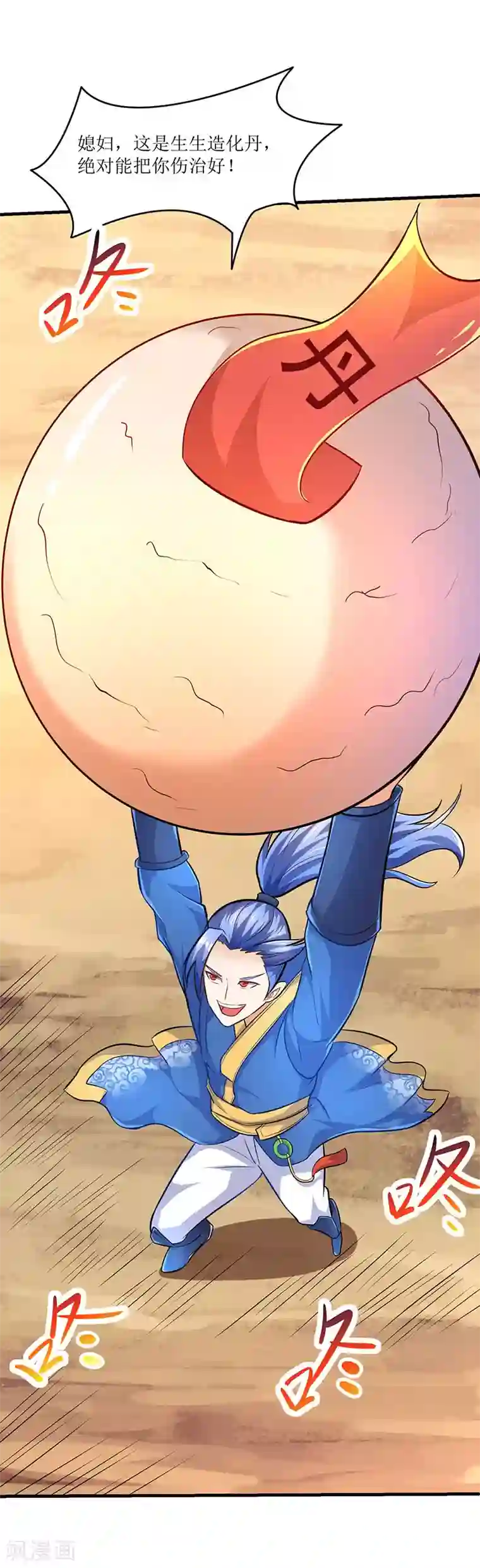 最强升级第9话 媳妇我们回家