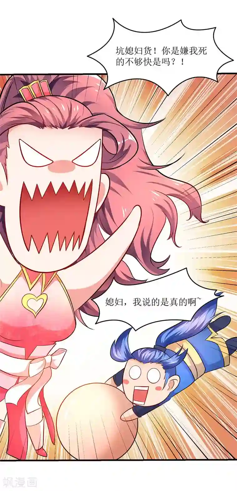 最强升级第9话 媳妇我们回家