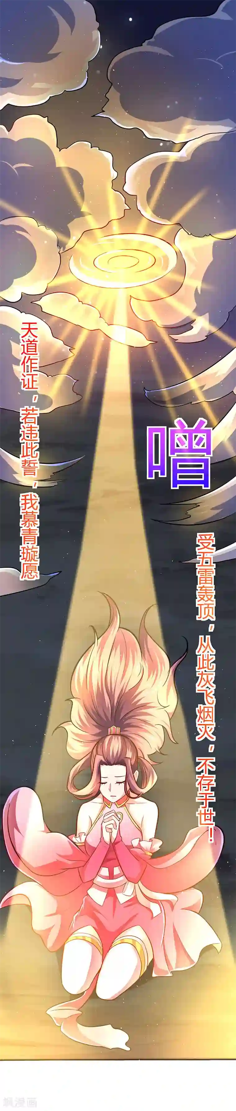 最强升级第9话 媳妇我们回家