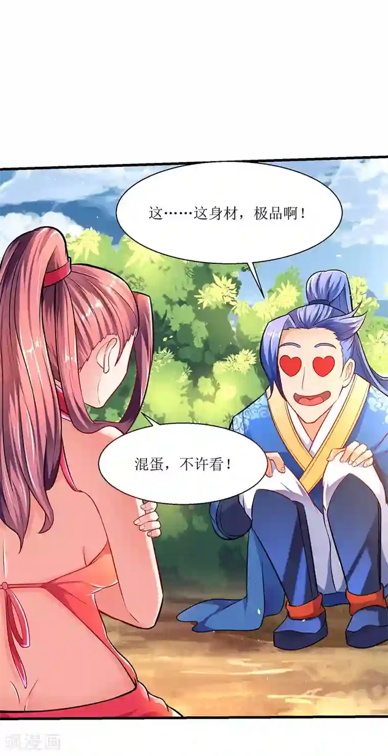 最强升级第9话 媳妇我们回家