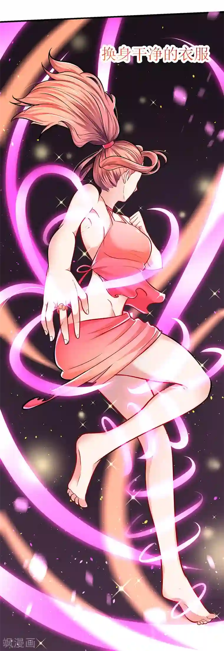 最强升级第9话 媳妇我们回家