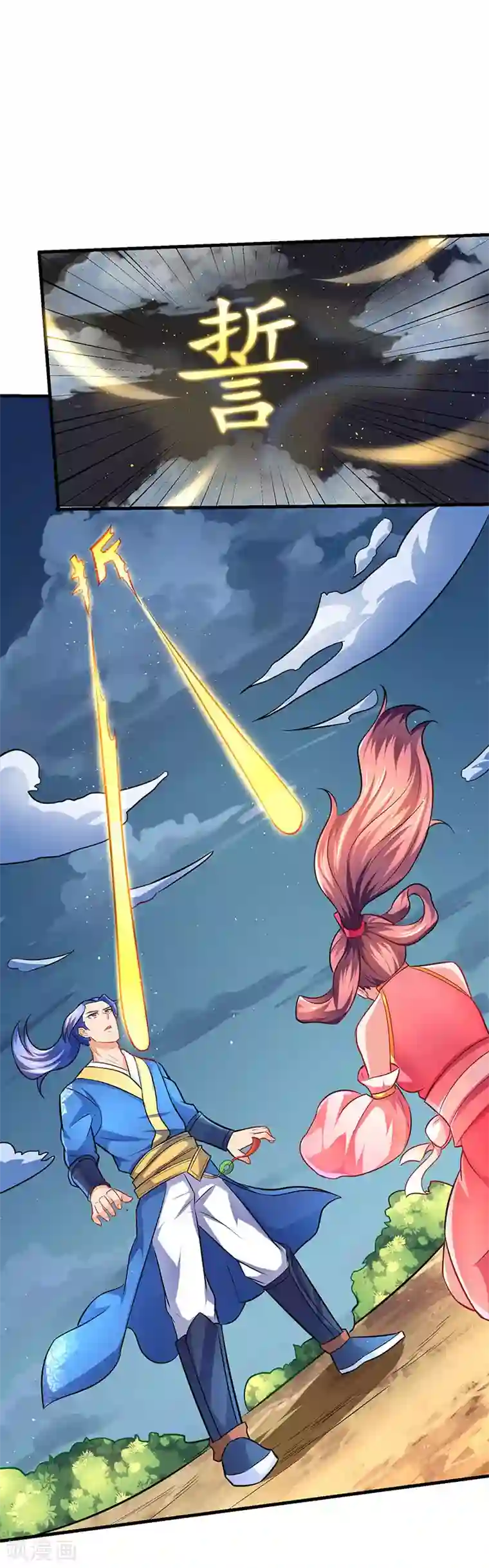 最强升级第9话 媳妇我们回家