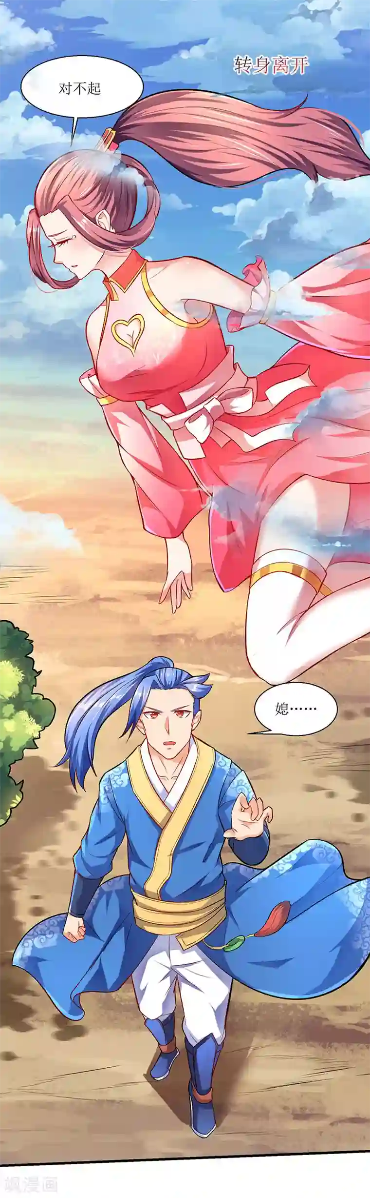 最强升级第9话 媳妇我们回家