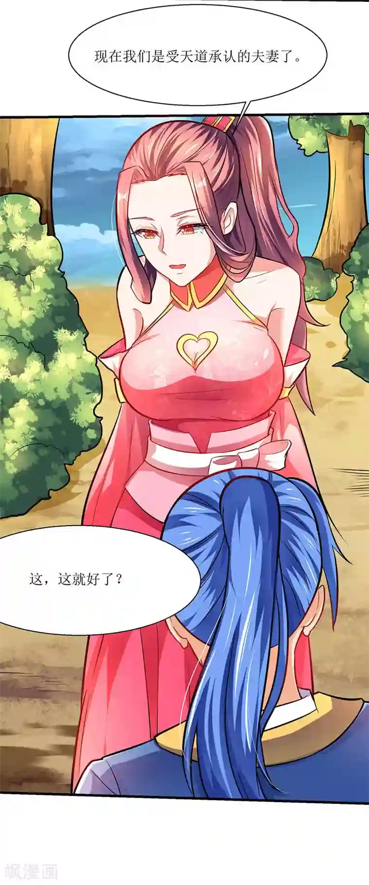 最强升级第9话 媳妇我们回家