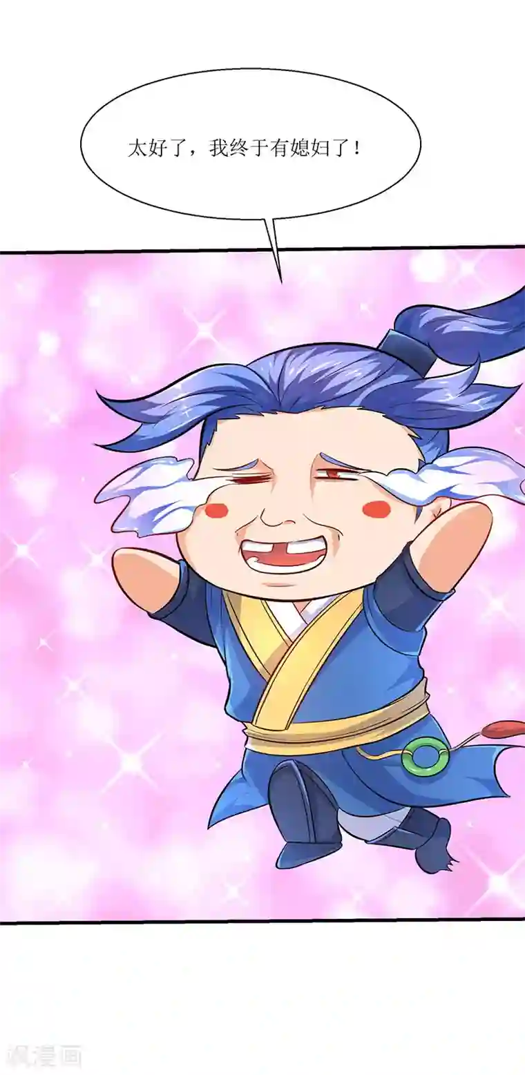 最强升级第9话 媳妇我们回家