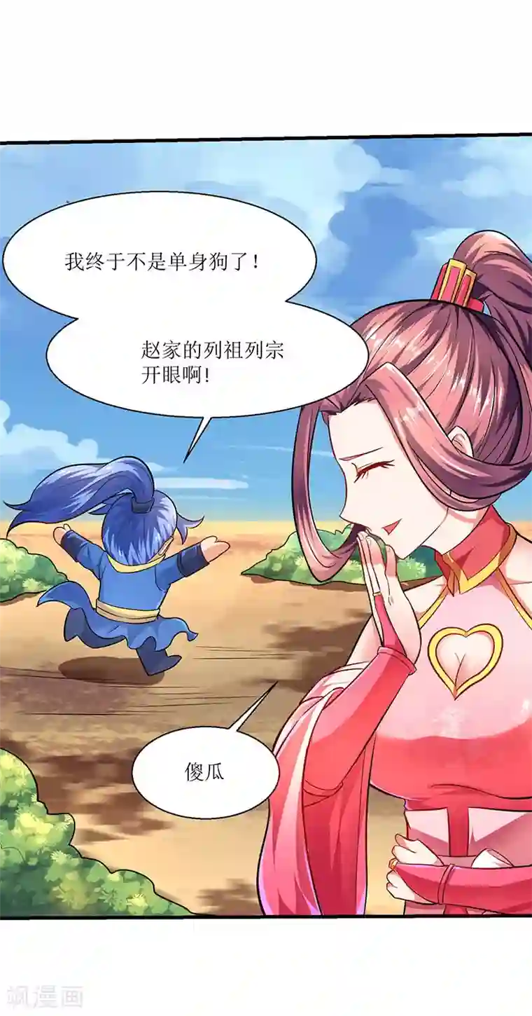 最强升级第9话 媳妇我们回家