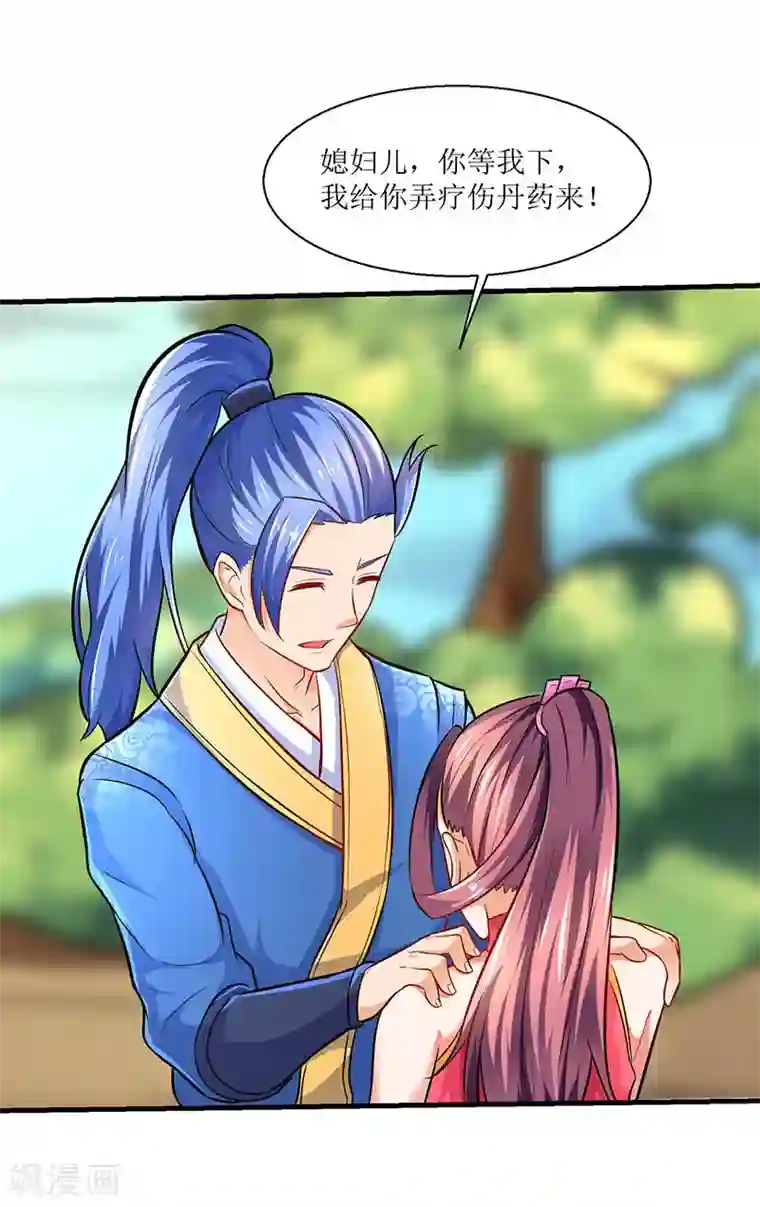 最强升级第9话 媳妇我们回家