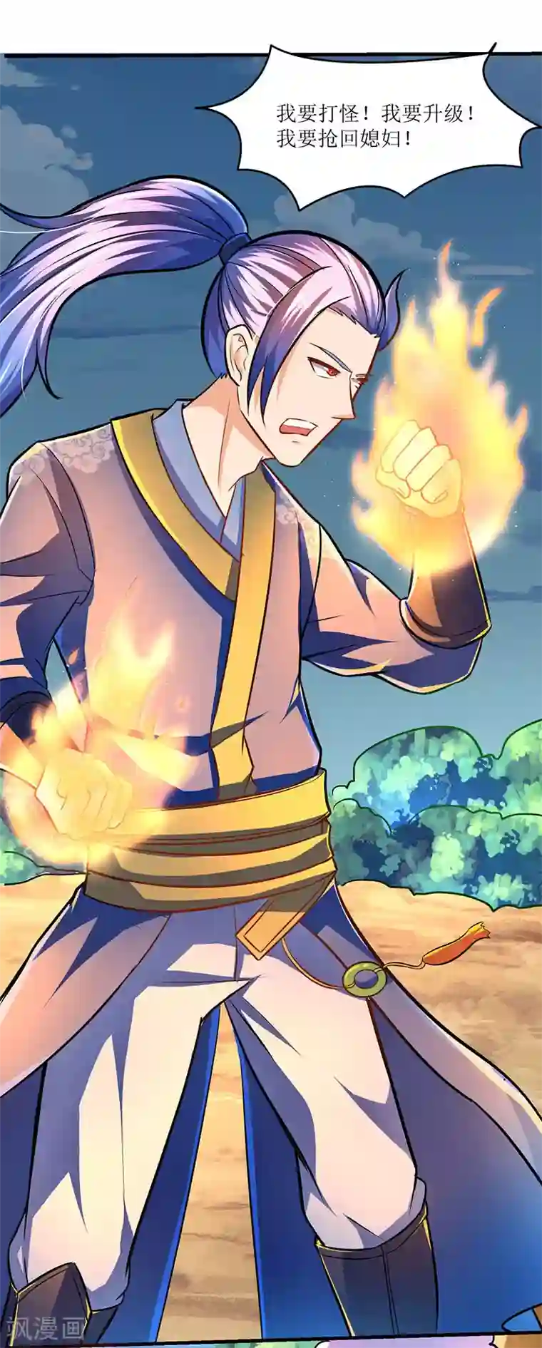 最强升级第10话 突陷伏杀