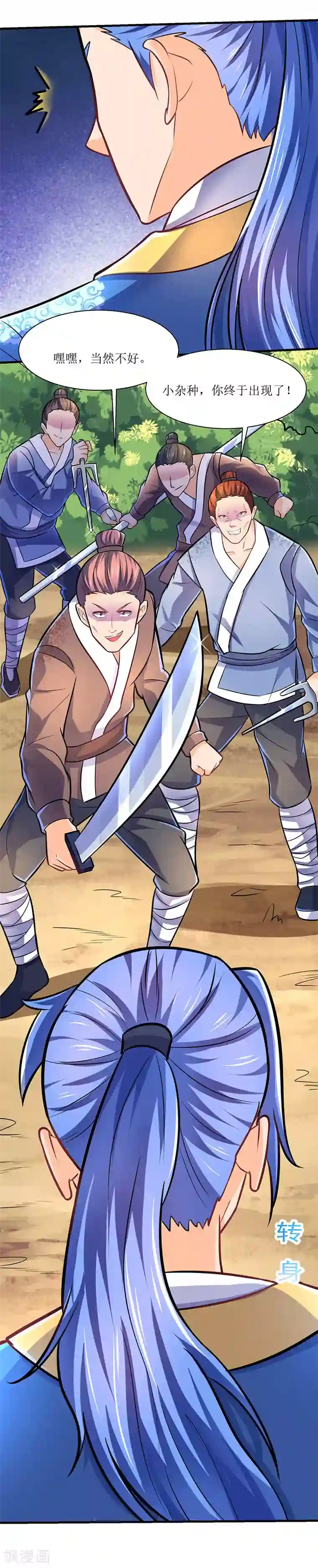 最强升级第10话 突陷伏杀