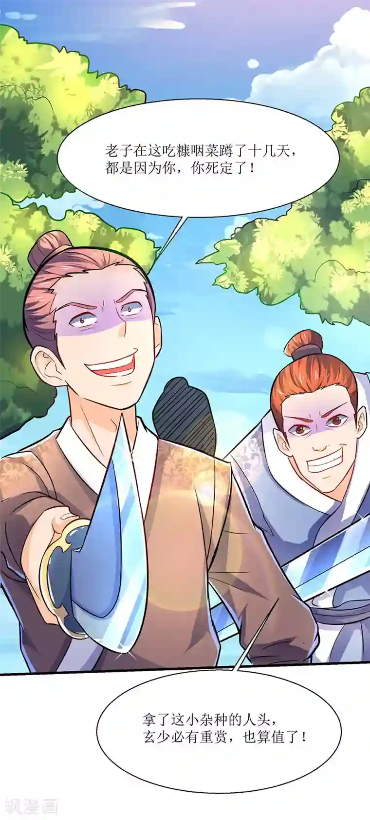 最强升级第10话 突陷伏杀