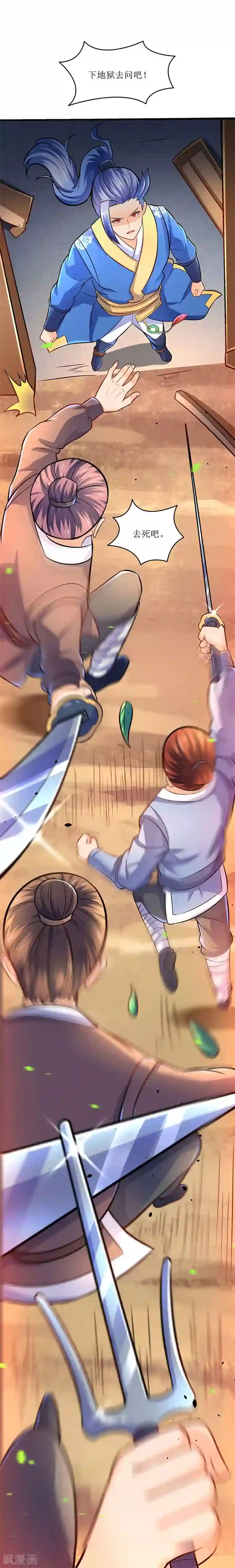 最强升级第10话 突陷伏杀