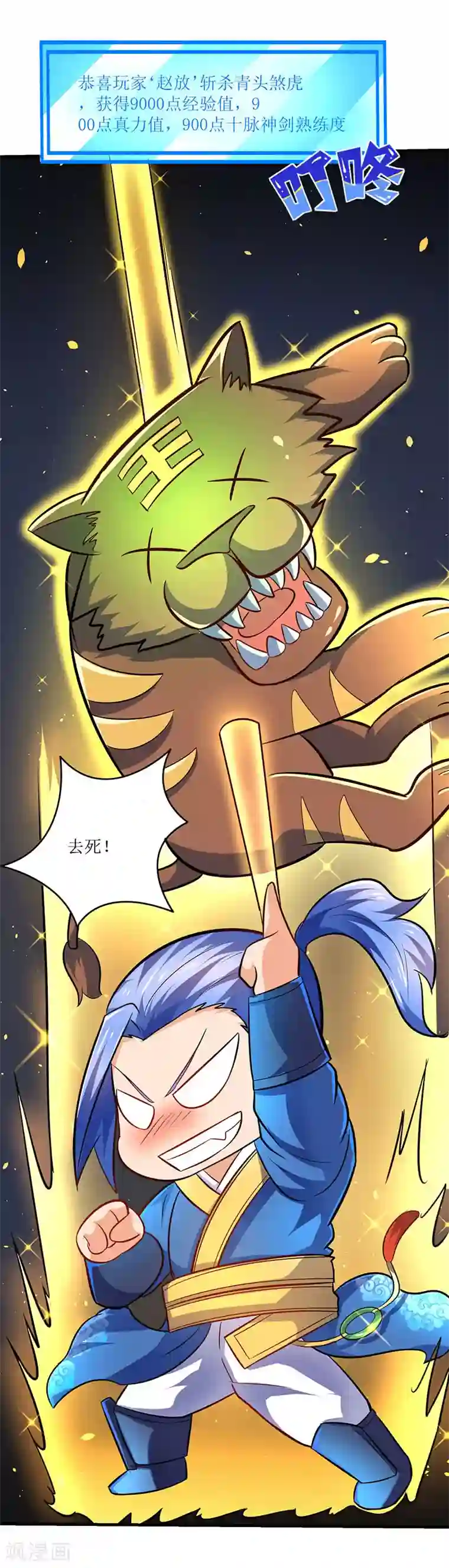 最强升级第10话 突陷伏杀